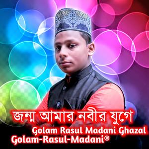 Jonmo amar Nabir juge
