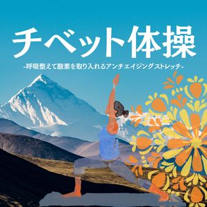 アンチエイジング