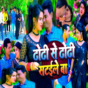 Dhodhi Se Dhodhi Sataile Ba