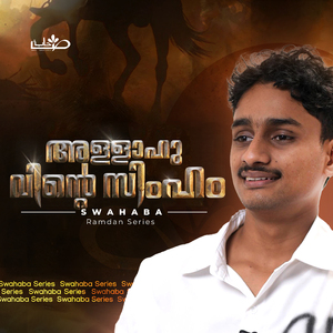 അല്ലാഹുവിന്റെ സിംഹം