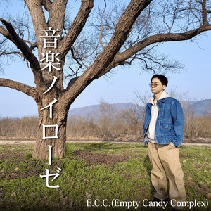 音楽ノイローゼ