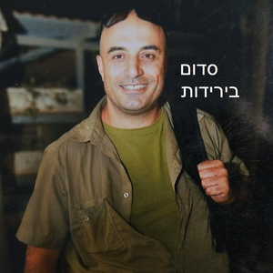 סדום בירידות