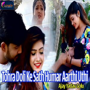 Tohra Doli Ke Sath Humar Aarthi Uthi