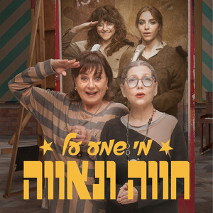 ארץ ערבה (שיר הנושא מתוך "מי שמע על חווה ונאווה")