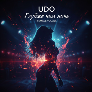 Глубже чем ночь