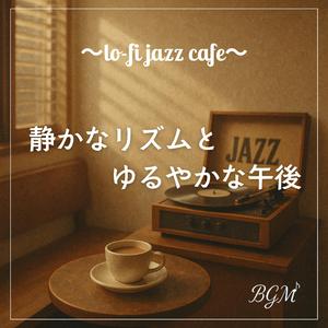 ウッドのリズムと君の影