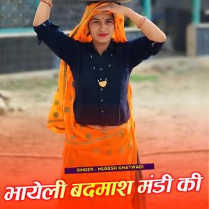 भायेली बदमाश मंडी की