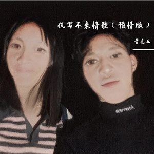 少辛苦点 (纯音乐版)