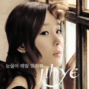 눈물아 제발 멈춰줘 (Inst.)