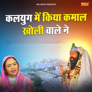 Kalyug Me Kiya Kamaal Kholi Wale Ne