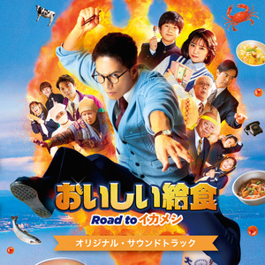 タコ社長のテーマ