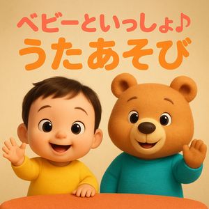 こんにちはのうた