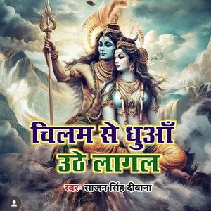 Chilam Se Dhuaa Uthe Lagal