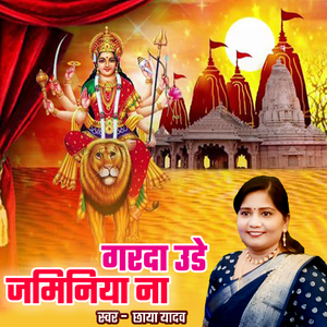 Garada Ude Jaminiya Na