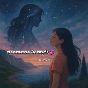 Dooravadaru nee nannale (ದೂರವಾದರೂ ನೀ ನನ್ನಲೇ)