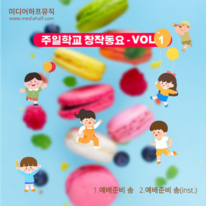 예배준비 송 (Feat. 이다예)