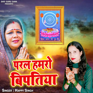 Paral Hamro Bipatiya