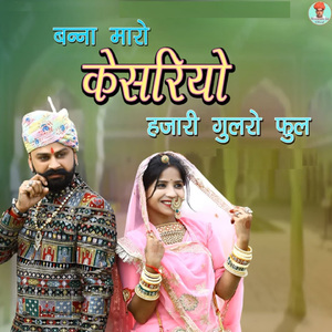Banna Maro Kesariyo Hajari Gulro Phool