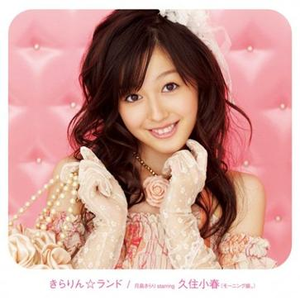 恋の魔法はハビビのビ!