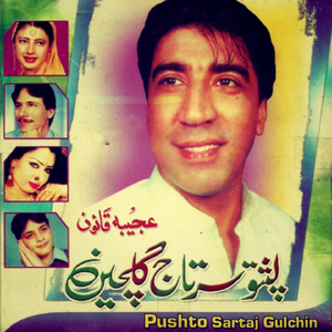 Ajeeba Ghubde Kanon De