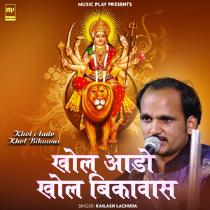 Khol Aado Khol Bikawas