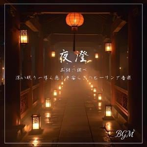 柔らかな音が眠りを撫でる