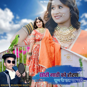 छोरी गाडी को होर ण सुण के छत पर चडी