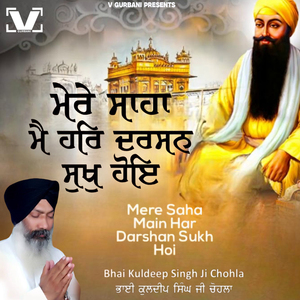 Mere Saha Main Har Darshan Sukh Hoi