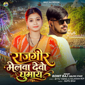 Rajgir Melwa Debao Ghumay