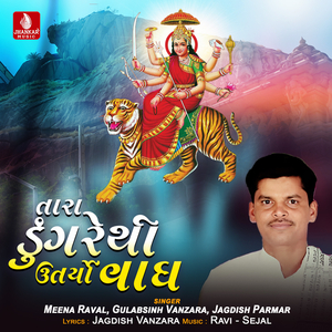 Tara Dungare Thi Utryo Vagh