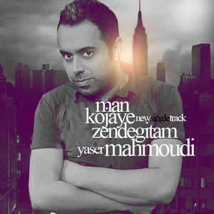 Man Kojaye Zendegitam
