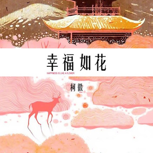 因为我太爱你了