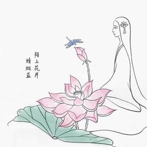 陌上花开，蜻蜓蓝 (钢琴版)