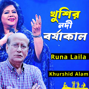 Khushir Nodi Borshakal