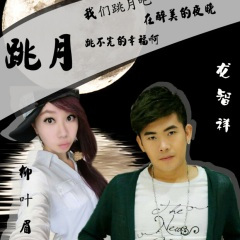 跳月