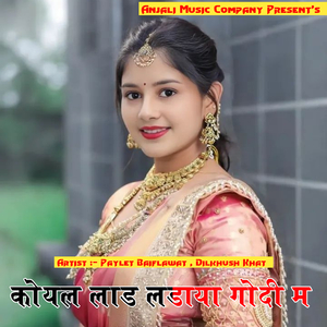Koyal Lad Ladaya Godi M