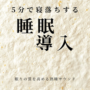 優しいギターでストレス解消 今すぐ眠れる睡眠音楽 1/fゆらぎで睡眠導入