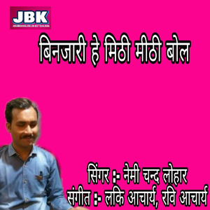 Banjari He Mithi Mithi Bol