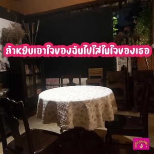 ถ้าหยิบเอาใจของไปใส่ในใจของเธอ