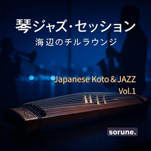 潮騒のプレリュード