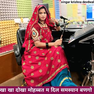 खा खा दोखा मोहब्बत म दिल समस्यान बणगो