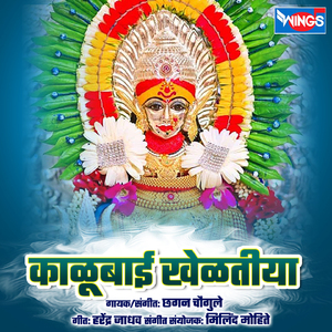 Kalubai GHarchi Lakshmi