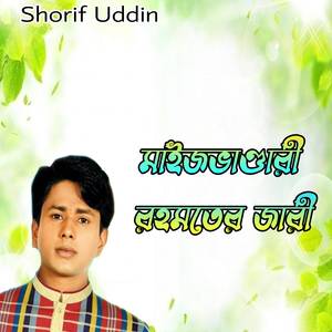 মাইজভাণ্ডারী রহমতের জারী