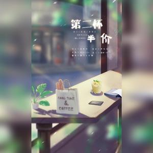 第二杯半价