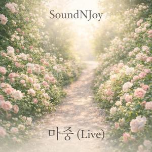 마중 (LIVE)
