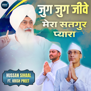 Jug Jug Jive Mera Satgur Pyara