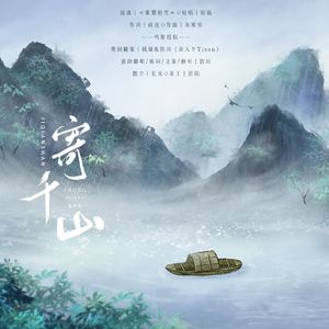 寄千山(VC重制版)