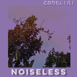 Noiseless