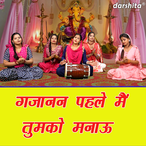 Gajanan Pehle Main Tumko Manau