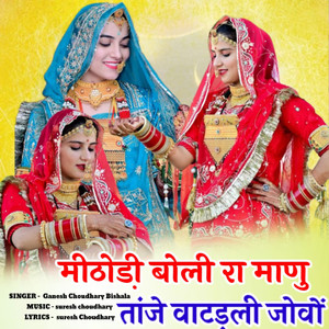 mithodi boli ra manu tanje vatladi jovo